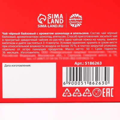 Чай чёрный «Мамы, как пуговки», вкус: шоколад и апельсин